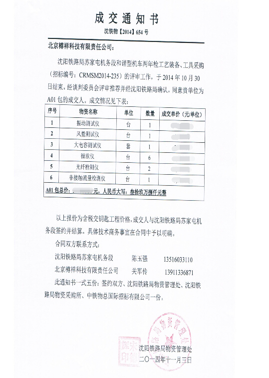 機(jī)械檢測(cè)儀，合作合同